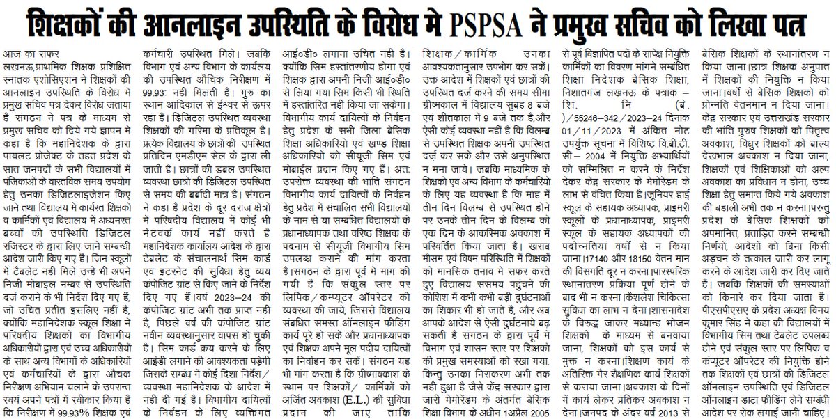pspsa_up's tweet photo. @CMOfficeUP 
@UPGovt 
@ChiefSecyUP 
@thisissanjubjp 
@basicshiksha_up 
@UPBasicShiksha 
शिक्षकों के आनलाईन उपस्थिति का PSPSA  ने किया विरोध https://t.co/PqkPJarEiV