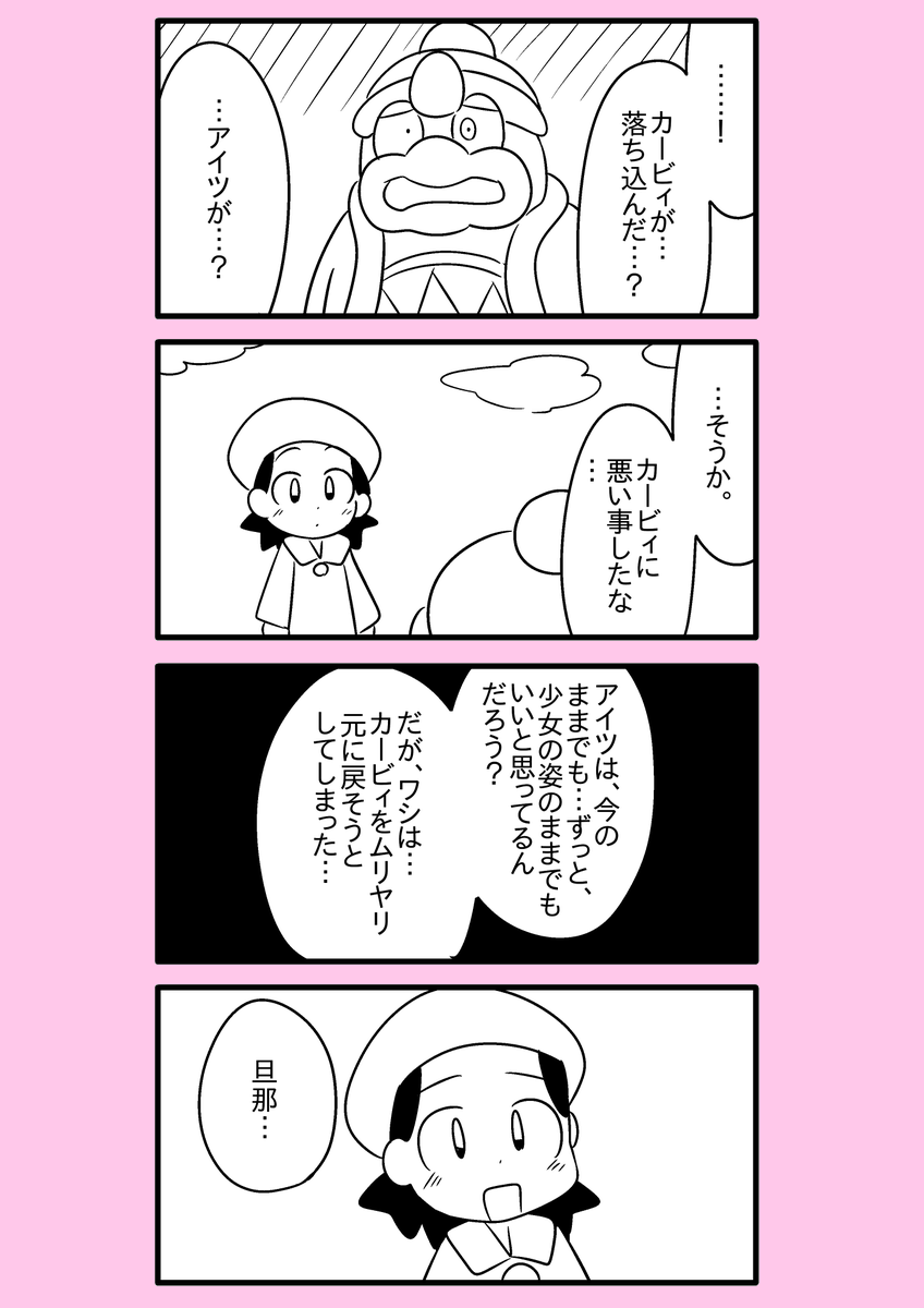 【カービィ漫画】カービィが女の子になる話 44 