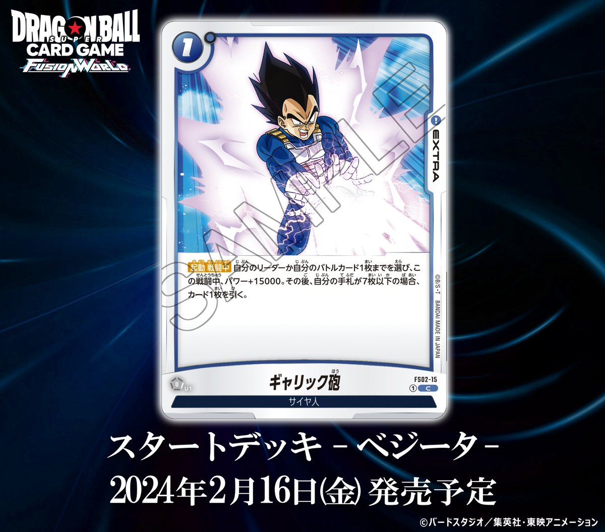 公式】ドラゴンボールスーパーカードゲーム フュージョン