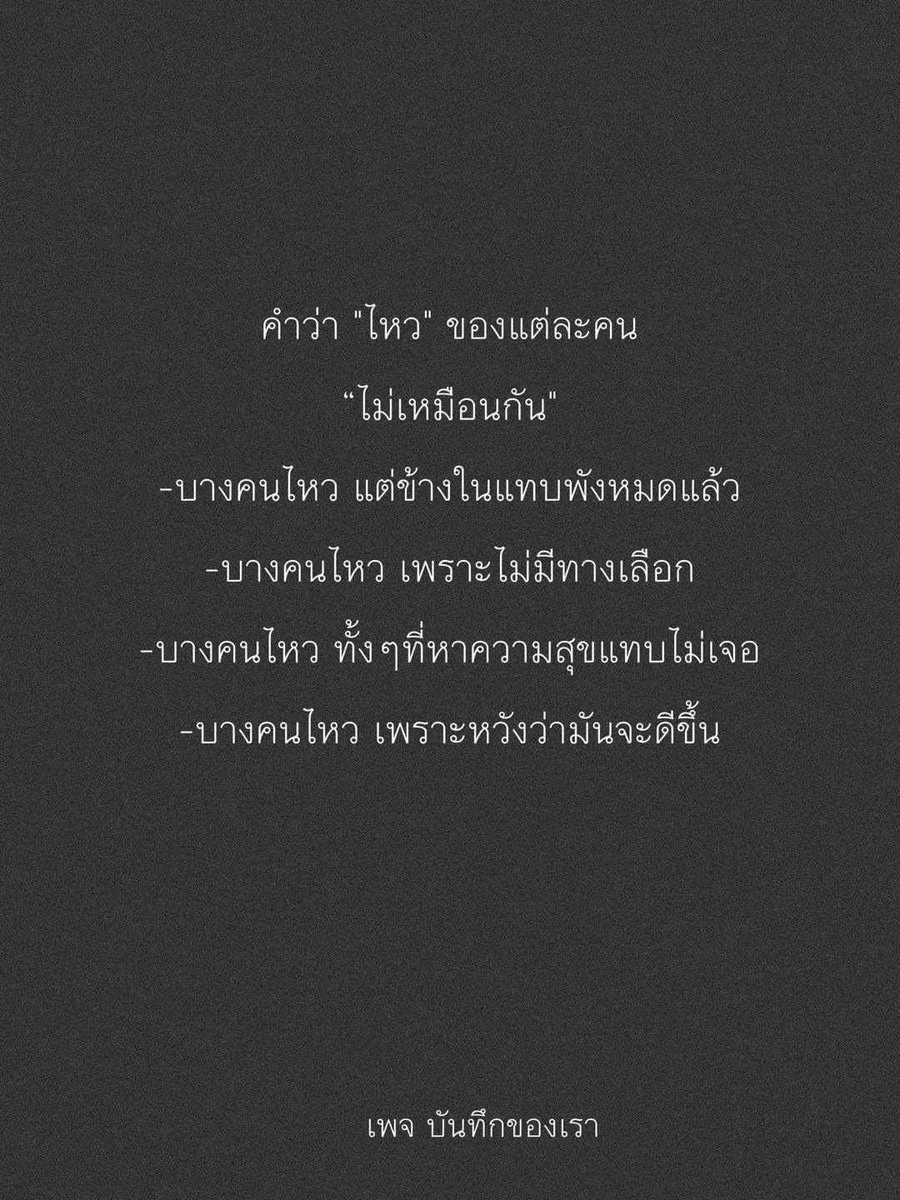 mimilkss's tweet photo. ไหว แต่ละคน “ไม่เหมือนกัน” 😊 https://t.co/iZ3gcNBPCt