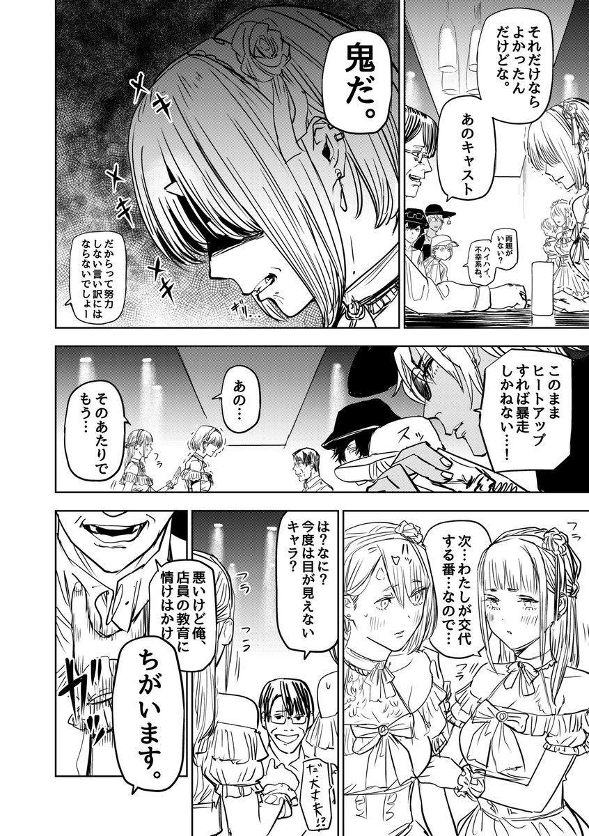 鬼を助けるコンカフェ嬢の話(2/2)  #漫画が読めるハッシュタグ