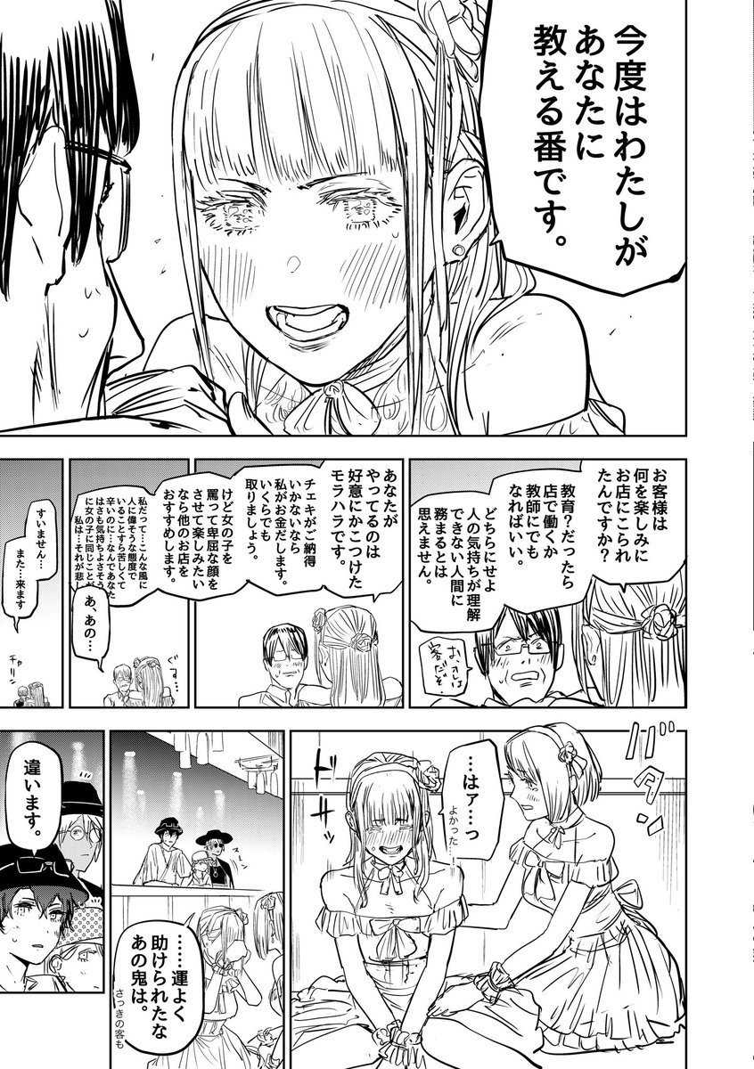 鬼を助けるコンカフェ嬢の話(2/2)  #漫画が読めるハッシュタグ
