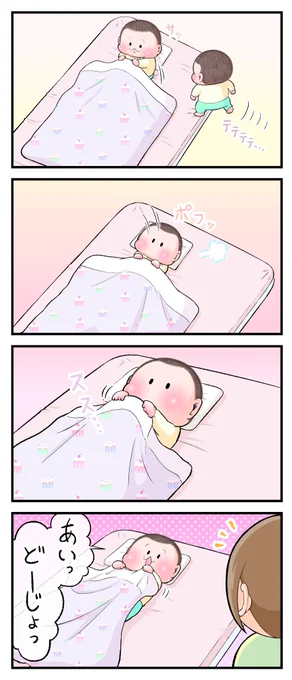 添い寝を誘ってくるが…
(ぷにお:2歳1ヶ月頃)
#育児漫画 #育児絵日記 