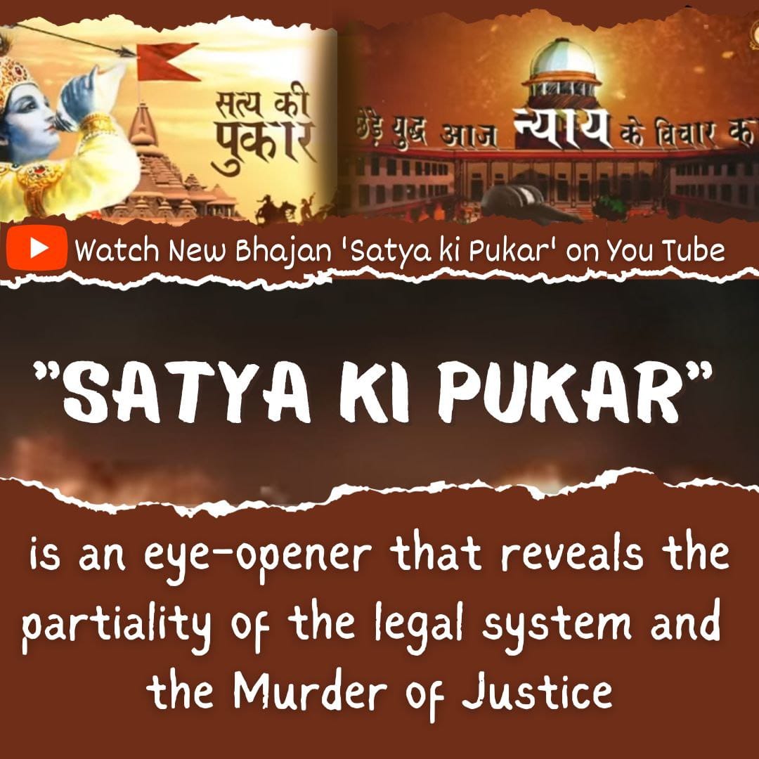 #भेदे_बंद_कर्ण_द्वार
आसाराम बापू जी जिन्होंने अपना पूरा जीवन संस्कृति की रक्षा के लिए समर्पित कर दिया, जिनकी प्रेरणा से समाज में अनेकों सेवा कार्य चल रहे हैं। लेकिन उन्ही के साथ पिछले 10 वर्षों से अन्याय हो रहा है ,और Insaaf Ka Intezaar हो रहा है |
ये है Satya Ki Pukar