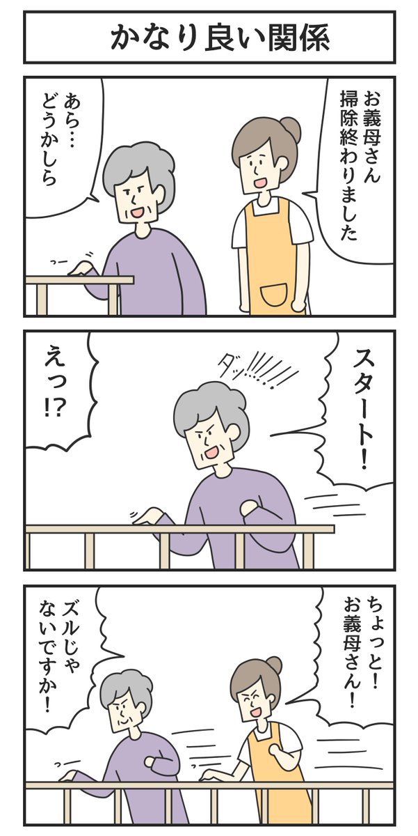 かなり良い関係