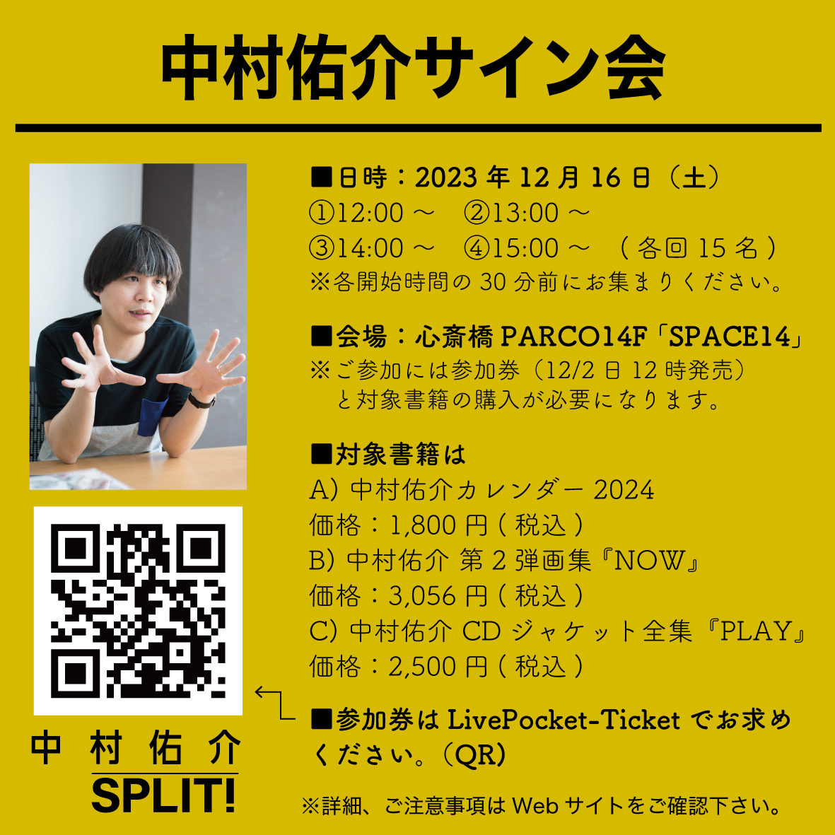 12/16大阪サイン会予約スタート！