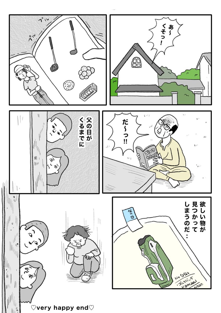 【僕の家の母の日】(2/2) 