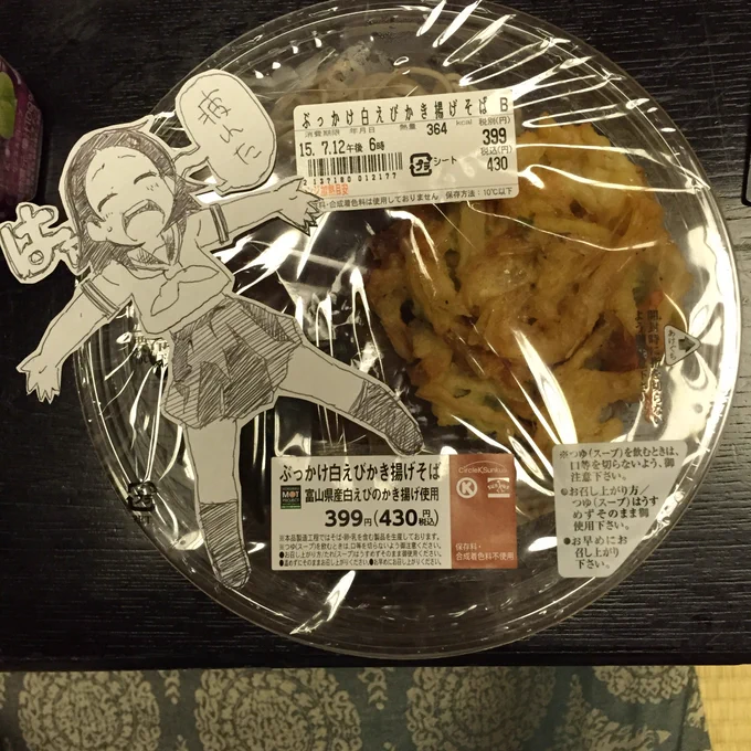 ミーの富山 
