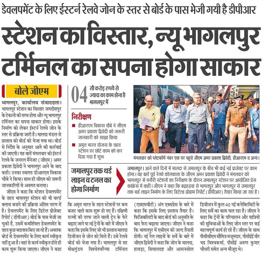 BhagalpurJn's tweet photo. ◆ मंगलवार को @EasternRailway के GM अमर प्रकाश द्विवेदी जी ने भागलपुर स्टेशन का दौरा किया और उन्होंने कुछ बातों पर प्रकाश डाला-

◆ भागलपुर-यशवंतपुर का फेरा बढ़ाने व बरौनी-लखनऊ का विस्तार
◆ भागलपुर स्टेशन के रीडिवेलपमेंट का कार्य व नया स्टेशन जल्द शुरू होगा

@drmmalda
जानकारी 👇 https://t.co/YxRoOjDeMO