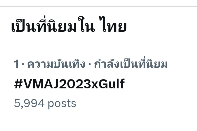 FANGULF_17's tweet photo. ที่ 1 เจอกันครับ #VMAJ2023xGulf
VMAJAPAN X GULF https://t.co/zbdMjTnuaI