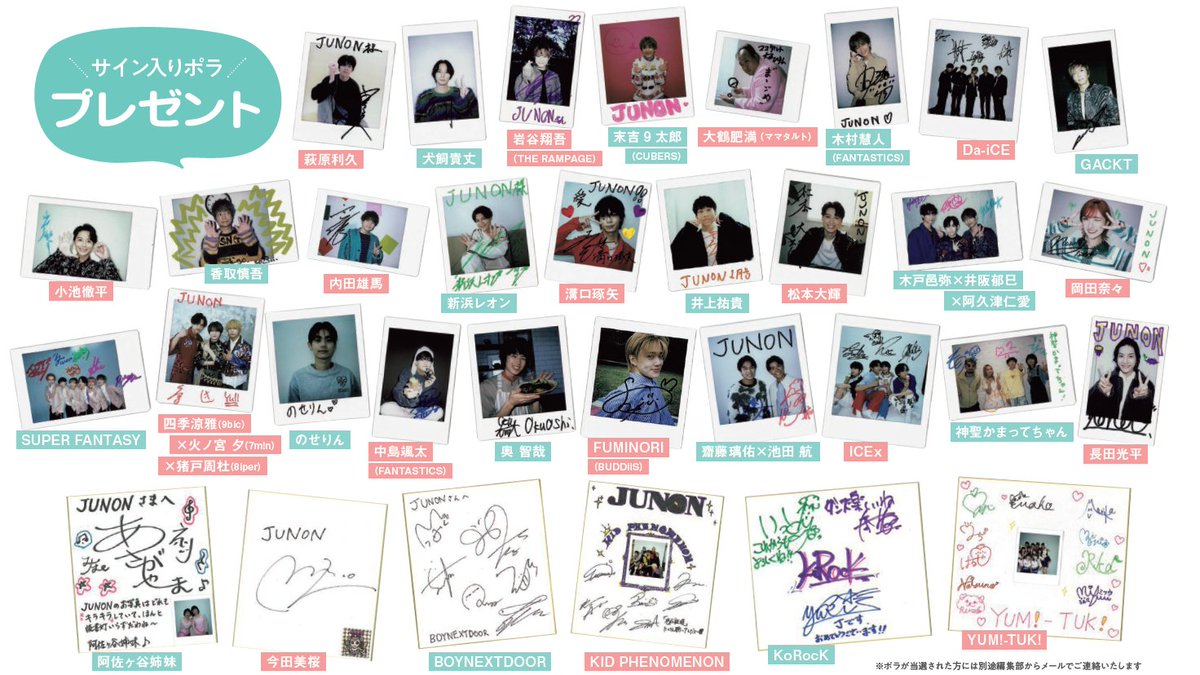 JUNON 1月号 が好評発売中～🌈 豪華スターのみなさんの直筆サイン入り