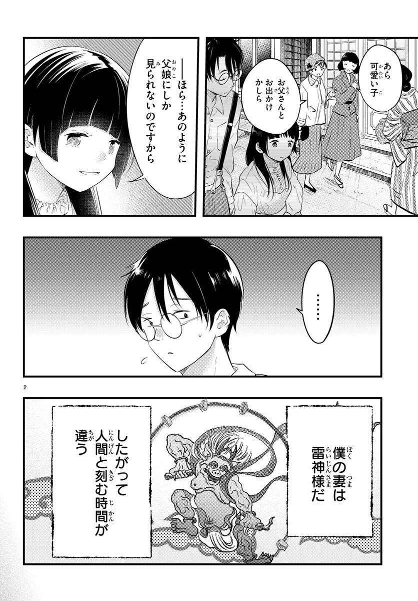 妻の機嫌で天候が変わる話(1/6) 