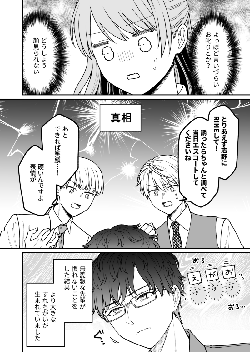 空気が「読める」新入社員と無愛想な先輩が休日に出かける話2/2