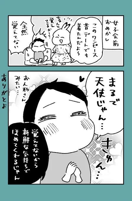 記憶にない #夫婦の日常