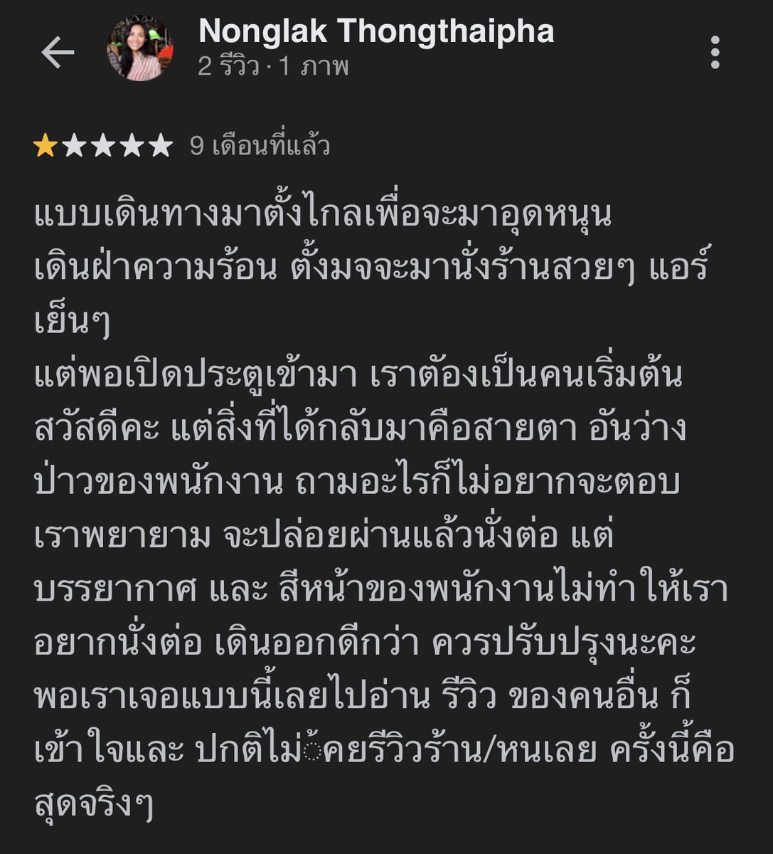 ลองไปดูรีวิว google มา รีวิวโดนด่าฉ่ำ ทำไมร้านแนวนี้บริการแย่อีกละ  มันเป็นสไตล์ของร้านอาหารเช้าเหรอ 55555555  แข่งกันบริการห่วย ไม่มีใครน้อยหน้าใคร  นี่แคปมาแค่ส่วนหนึ่ง มีอีกเยอะ ลองเข้าไปอ่านได้