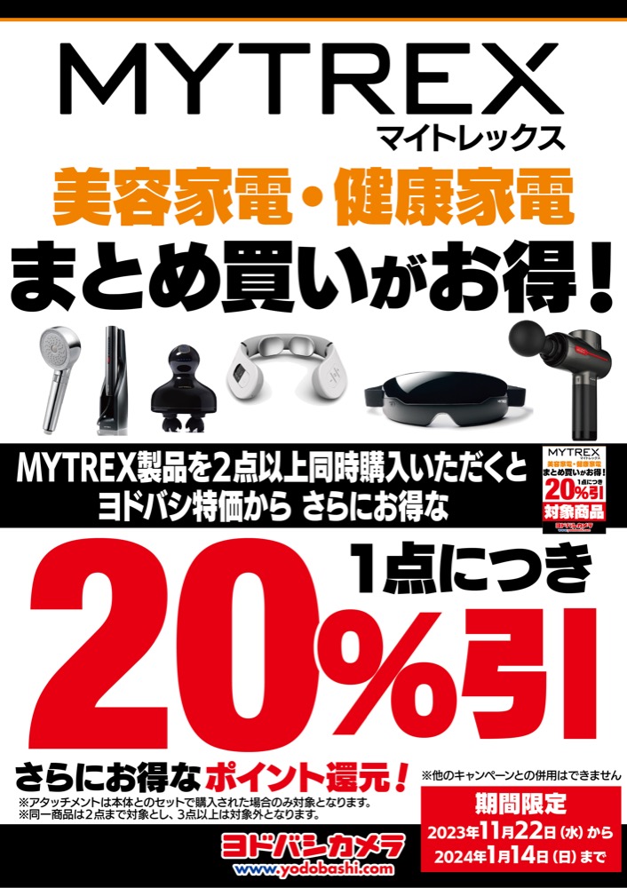 MYTREX 美容家電・健康家電のまとめ買いがお得✨ 大切な方へプレゼント 