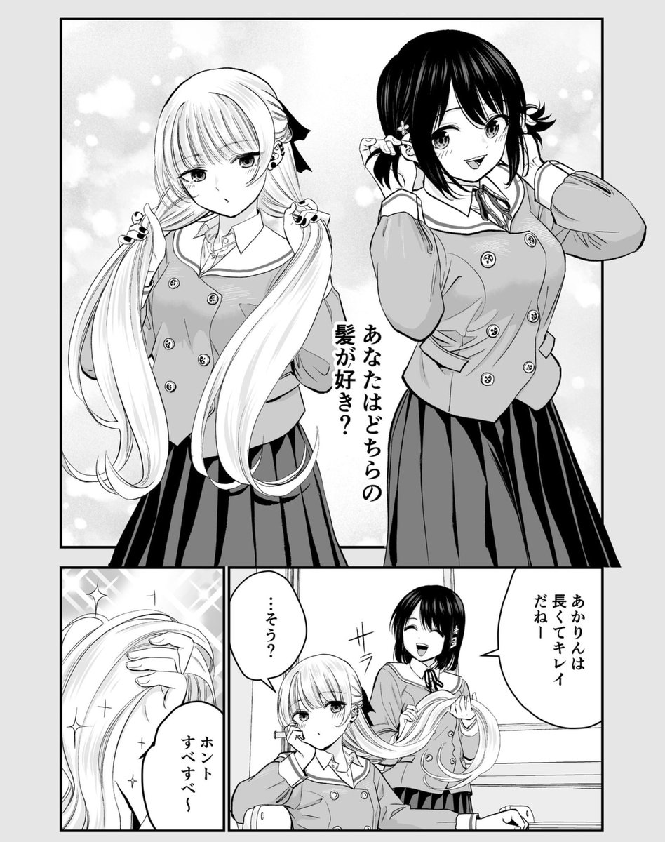 幼馴染JK2人が髪型について駄弁る話(1/2)再