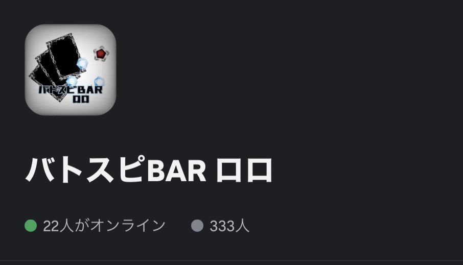 Sym_otonashi_BS's tweet photo. バトスピDiscordサーバー「バトスピBARロロ」です！
リモートの対戦や大会に参加できるサーバーをお探しの方はぜひ！
参加希望の方はリプやDMにてお声がけください！よろしくお願いします！(事前にフォローしていただけるとDMでリンクを送りやすいので助かります)
#バトスピ #バトスピ好きと繋がりたい https://t.co/i9tqGS7fxa