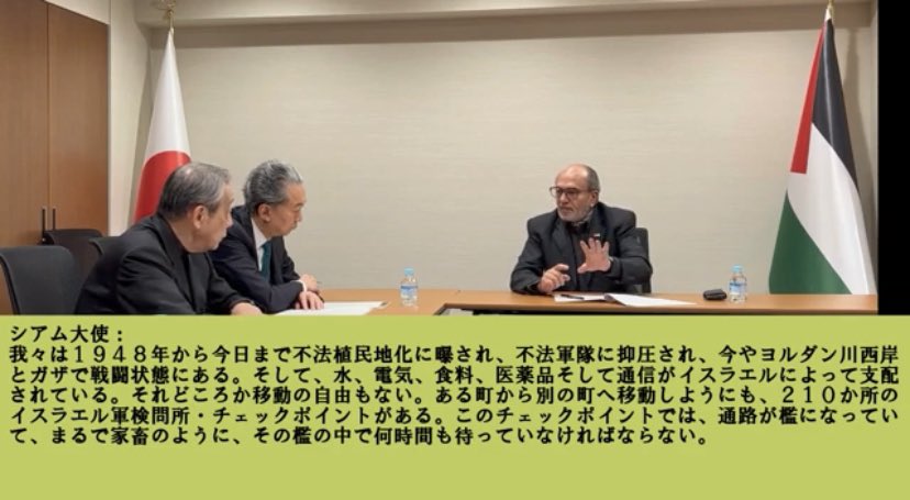 PalestineEmb's tweet image. ワリード・シアム駐日パレスチナ大使と鳩山由紀夫 元総理、首藤信彦 元衆議院議員による三者トークが公開されました。

ぜひご覧ください。

パレスチナ大使に聞くガザの惨状とパレスチナの未来 youtu.be/JPvSngc_TBU?si… via @YouTube
