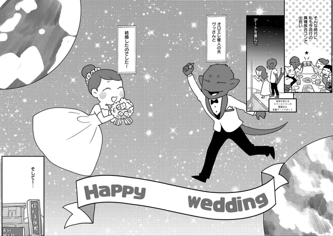カルチャーショックだらけな異種族夫婦の話 2/3