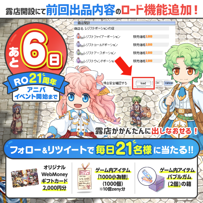 RJC_Po's tweet photo. ／
#RO21周年カウントダウン キャンペーン
＼
#ラグナロクオンライン
2⃣1⃣周年アニバイベントまであと6⃣日🌟

抽選で毎日2⃣1⃣名様に
その場で当たるチャンス🎯＞＜

📣応募方法
①ボク（ @RJC_Po ）を #フォロー
②このツイートをリツイート
③結果がすぐ届く

▼詳細
https://t.co/TKcGPIKiwe https://t.co/tCMh8jVTqU