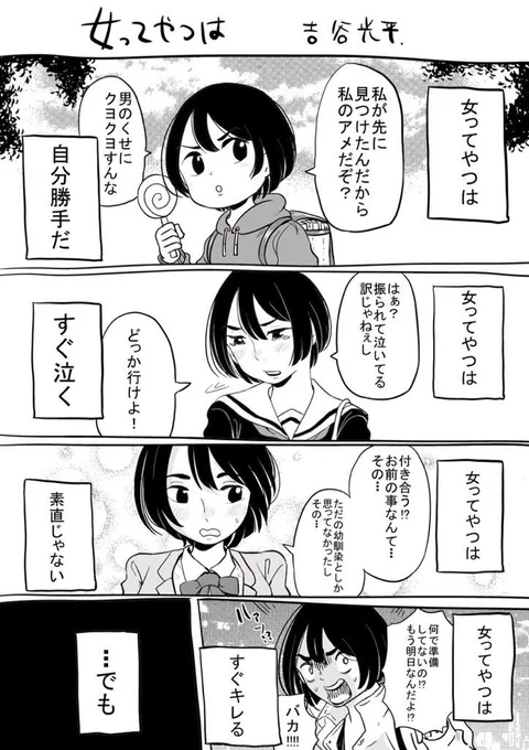 良い夫婦の日の漫画 「女ってやつは」「男ってやつは」1/2 #いい夫婦の日