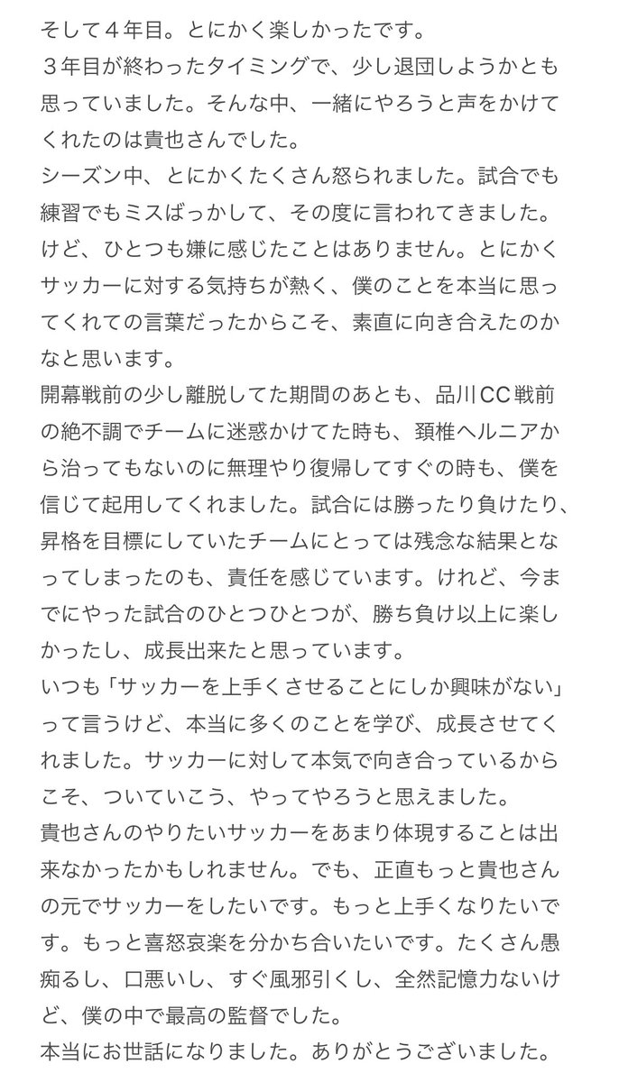 _haruki___1011's tweet photo. リリースの通り、留学の為、
４年間在籍した鎌倉インテルを退団します。

良い時期も悪い時期も、
多くの方からの支えがあったからこそ
成長することが出来ました。

最終節、僕の全てをかけて戦います。

全ての選手、スタッフ、家族、サポーターの皆様、
今まで本当にありがとうございました。

 #2 https://t.co/uMxn2S18bC