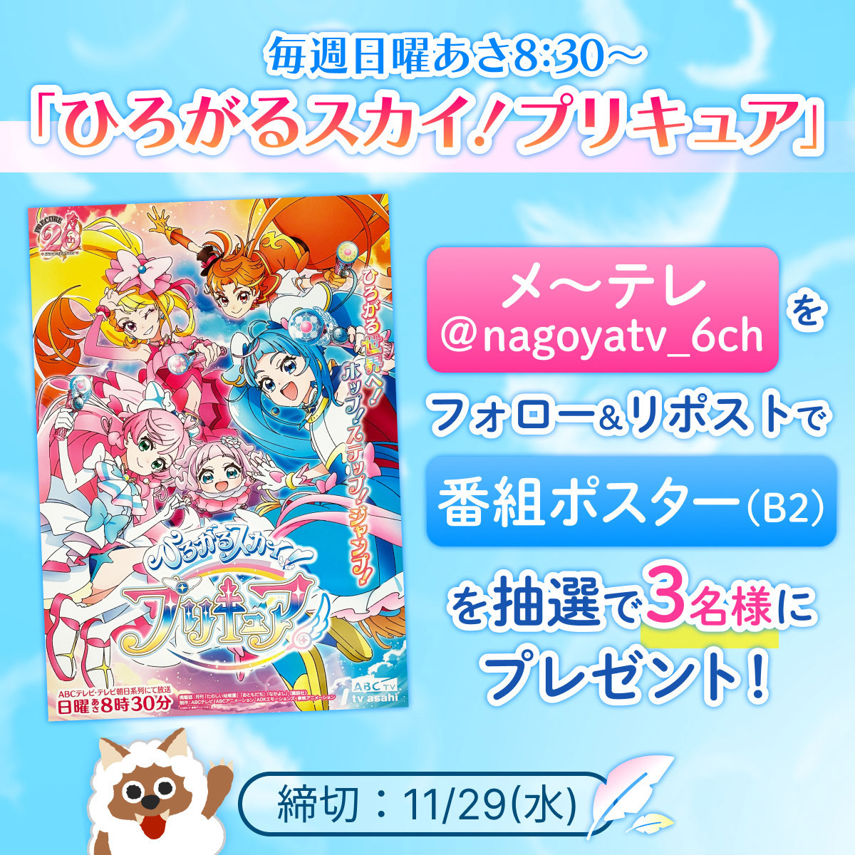 フォロー&リポストキャンペーン💓／ 毎週日曜あさ8：30～ 『ひろがる