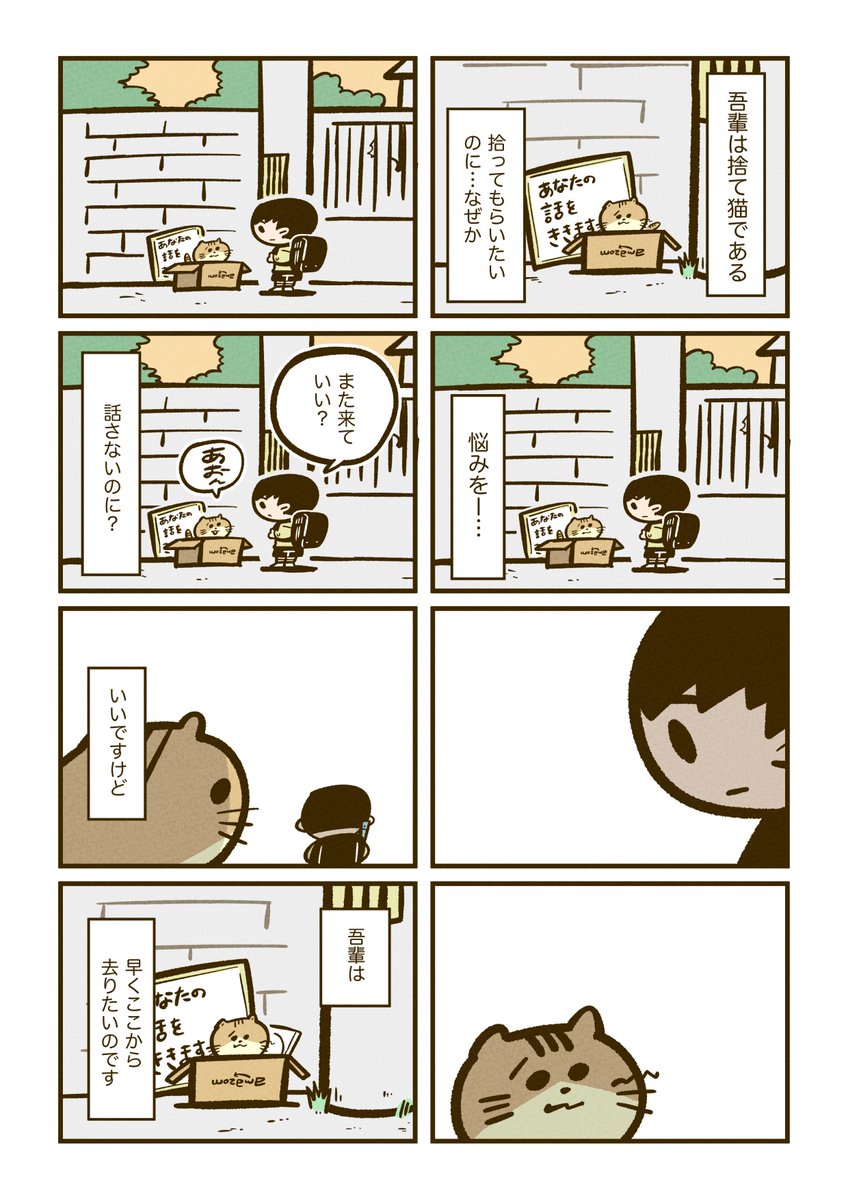 今日は #まるねこププ が生まれた元ネタを。3枚目描いたあとに「この2人の関係描きたい!」と思って方向転換して、これはお蔵入りしてました🐈 「なぜか話しかけられる猫」
