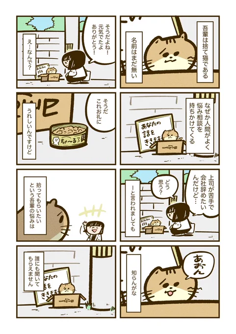 今日は #まるねこププ が生まれた元ネタを。3枚目描いたあとに「この2人の関係描きたい!」と思って方向転換して、これはお蔵入りしてました🐈  「なぜか話しかけられる猫」