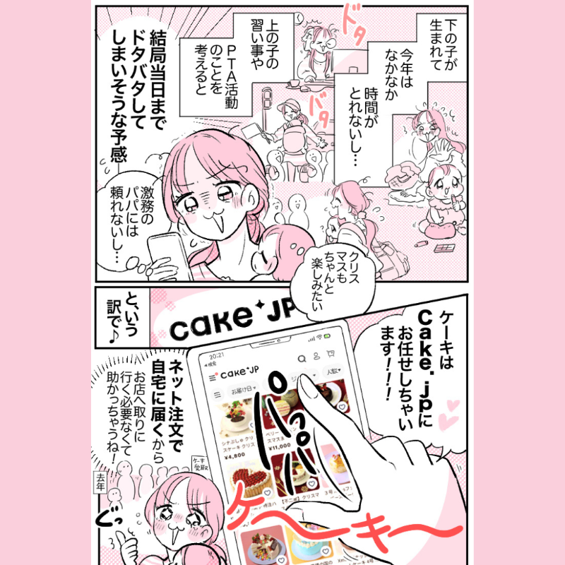 cakejp_official's tweet photo. クリスマスケーキを買うなら今がお得！

早割キャンペーン期間中にここでしか買えない、クリスマス限定ケーキをご用意！

(イラスト @_fuwamai_)