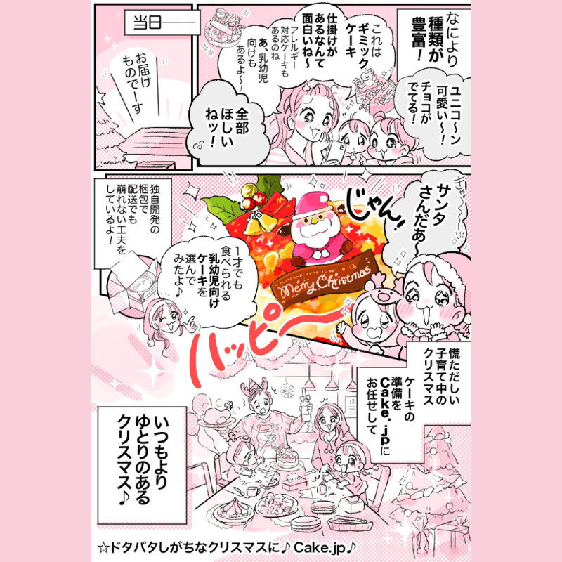 cakejp_official's tweet photo. クリスマスケーキを買うなら今がお得！

早割キャンペーン期間中にここでしか買えない、クリスマス限定ケーキをご用意！

(イラスト @_fuwamai_)