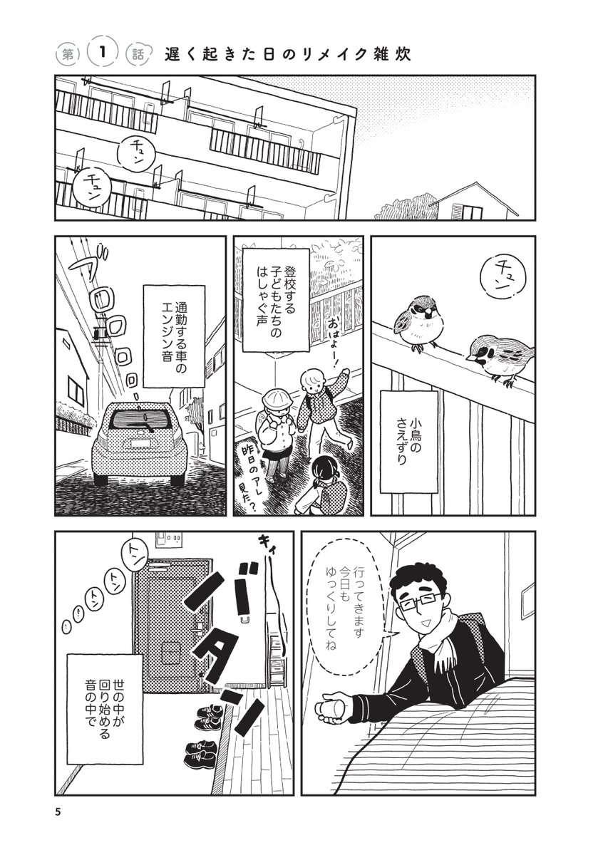 「心曇る日はご自愛ごはんを」
第1話 遅く起きた日のリメイク雑炊(1/4) 