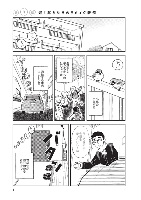 「心曇る日はご自愛ごはんを」
第1話 遅く起きた日のリメイク雑炊(1/4) 
