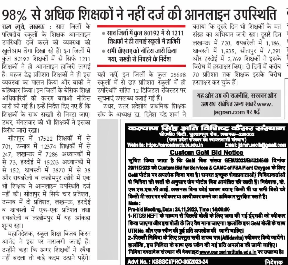 #UP में नौनिहालों को ककहरा सिखाने वाले विभाग में तैनात एक बाहरी नौकरशाह और शिक्षकों के बीच तनातनी बढ़ती ही जा रही है।
अंधाधुंध बेसिर पैर के आदेश जारी करने में वर्ल्ड रिकॉर्ड बनाने वाले इस अधिकारी के कारण छह लाख से ज्यादा परिवार लोकसभा चुनाव में <a href="/BJP4India/">BJP</a> के खिलाफ