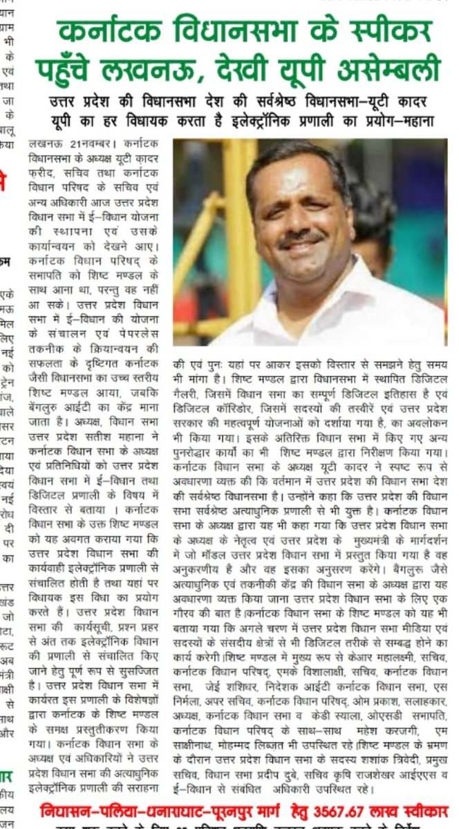 UPVidhansabha's tweet photo. विभिन्न समाचार पत्रों में प्रकाशित। https://t.co/jzxUUDjvNm