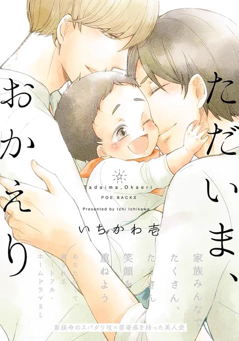 オメガバースに抵抗がなくて子育て系が大好きな人にぜひ読んで欲しい作品はこの2つ。私は全部泣きながら読んでる