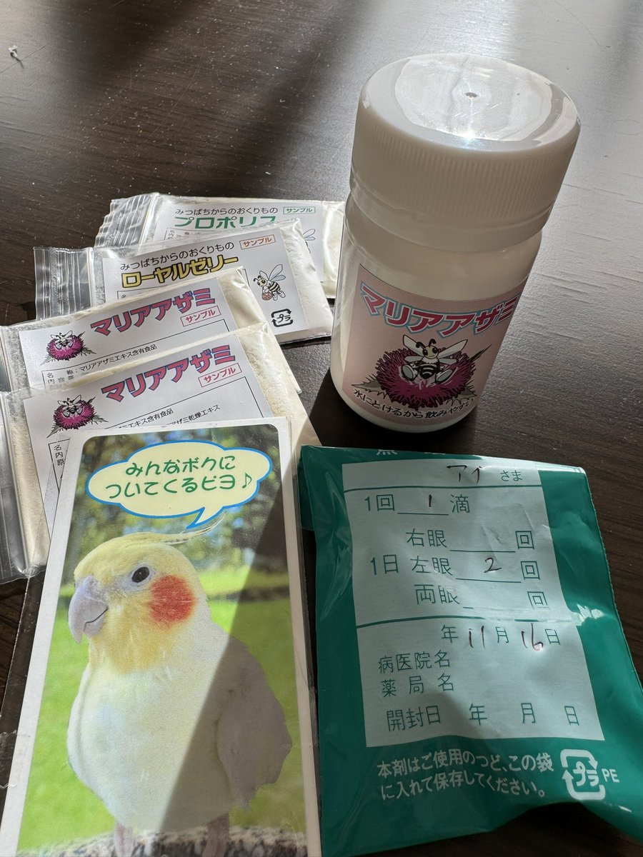 アルビレオ様よりマリアアザミが届きました。優しいお心遣いのプレゼントも本当に嬉しいです🎁アイちゃんが結膜炎なので良くなるようにと求めました。
寒くなりましたがお身体大切にお過ごしください🍀