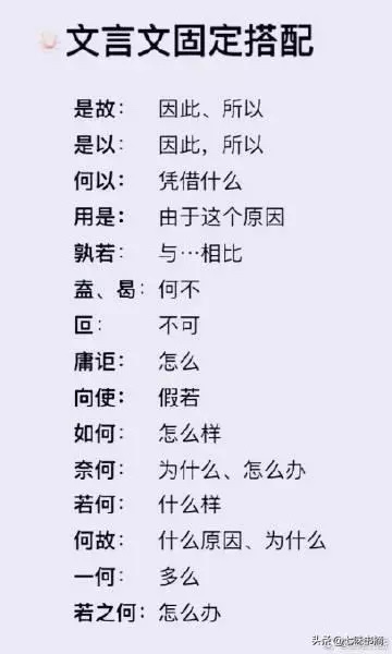 SilenceGvq's tweet photo. 文言文再難，無非就這10頁紙
記住了這些，你就可以貫通歷史暢遊古文了！ https://t.co/frGjG8p3Nl