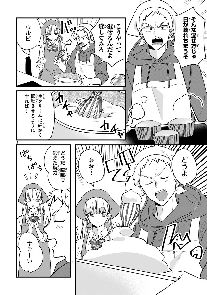 【11/22 更新】 ✨コミックス第②巻 好評発売中!✨ 『今日、駅で見た可愛い女の子。』 第28話 comic-polaris.jp/ekidemita/ やる気満々なウルピとカップケーキ作りに挑戦🍴 トッピングはカラフル可愛いチョコスプレー!!🍫 こんなの…絶対かわいくなっちゃう❗❗😫💕 #COMICポラリス