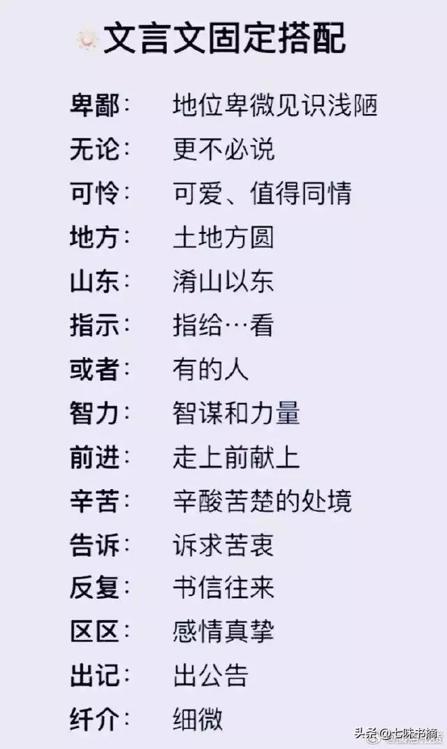 SilenceGvq's tweet photo. 文言文再難，無非就這10頁紙
記住了這些，你就可以貫通歷史暢遊古文了！ https://t.co/frGjG8p3Nl