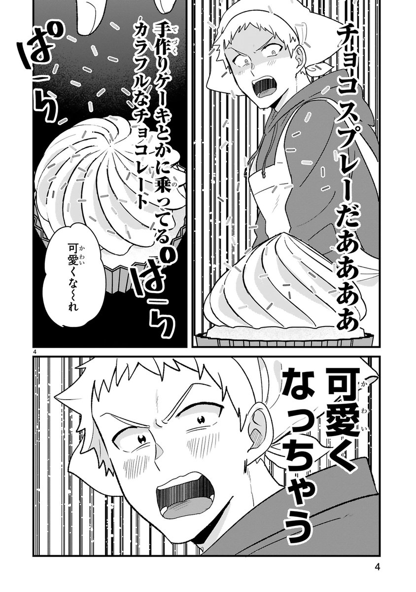 【11/22 更新】 ✨コミックス第②巻 好評発売中!✨ 『今日、駅で見た可愛い女の子。』 第28話 comic-polaris.jp/ekidemita/ やる気満々なウルピとカップケーキ作りに挑戦🍴 トッピングはカラフル可愛いチョコスプレー!!🍫 こんなの…絶対かわいくなっちゃう❗❗😫💕 #COMICポラリス