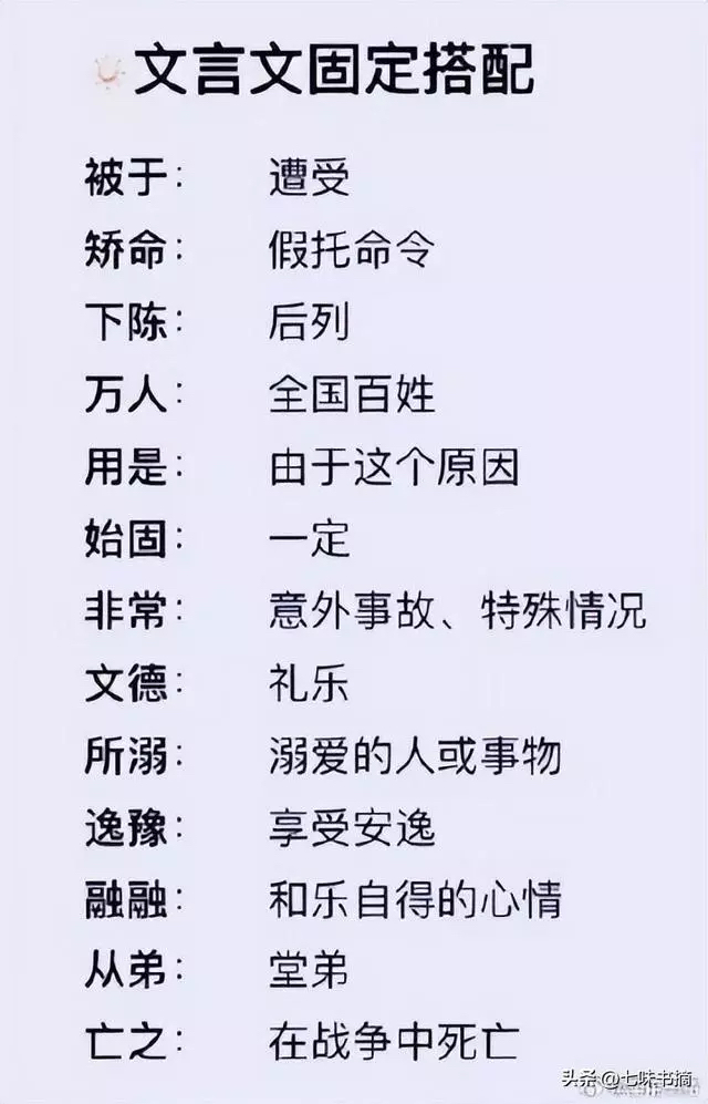 SilenceGvq's tweet photo. 文言文再難，無非就這10頁紙
記住了這些，你就可以貫通歷史暢遊古文了！ https://t.co/frGjG8p3Nl