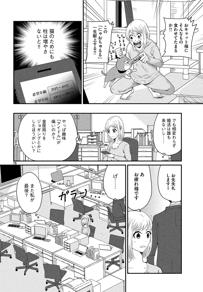伯母の孤独死をきっかけに30代で終活を決意する話5/7