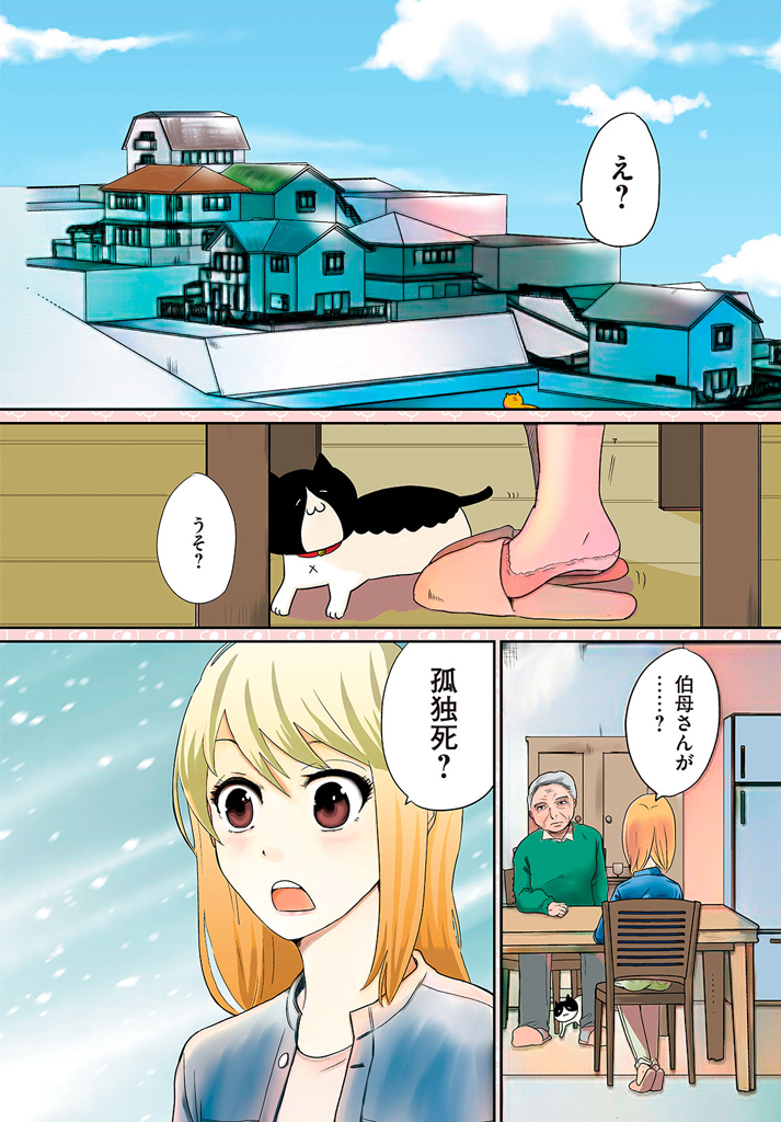 伯母の孤独死をきっかけに30代で終活を決意する話2/7