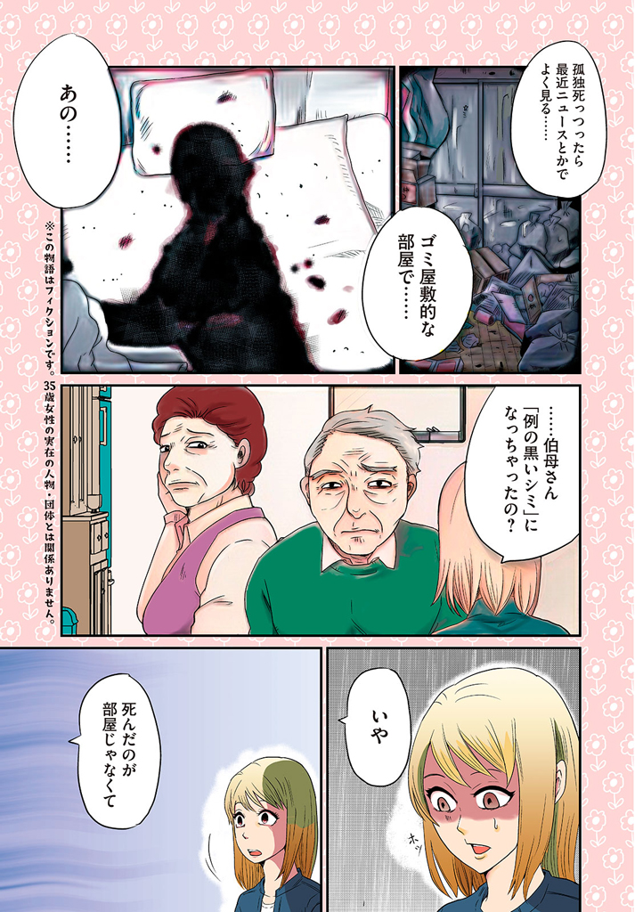 伯母の孤独死をきっかけに30代で終活を決意する話2/7