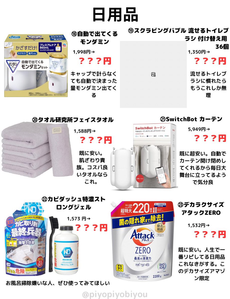 piyopiyobiyou's tweet photo. アマゾンブラックフライデー24日0時~始まるので、
“Amazonで買ってよかった物とかヘビロテしまくってるもの”まとめた。

先行セールで既に安くなってるものもある https://t.co/XCEf7wo4Ey