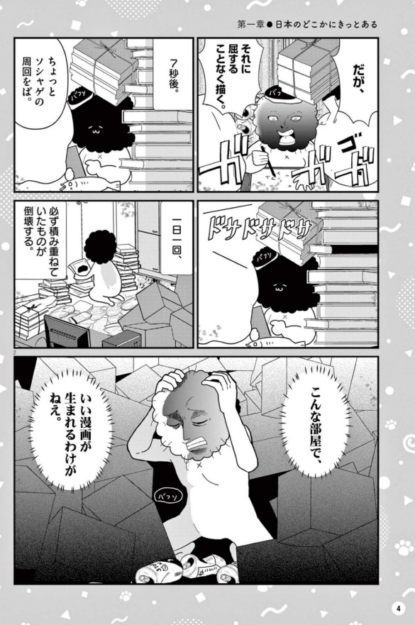 30代になってから発達障害の診断を受けに行った話1/2