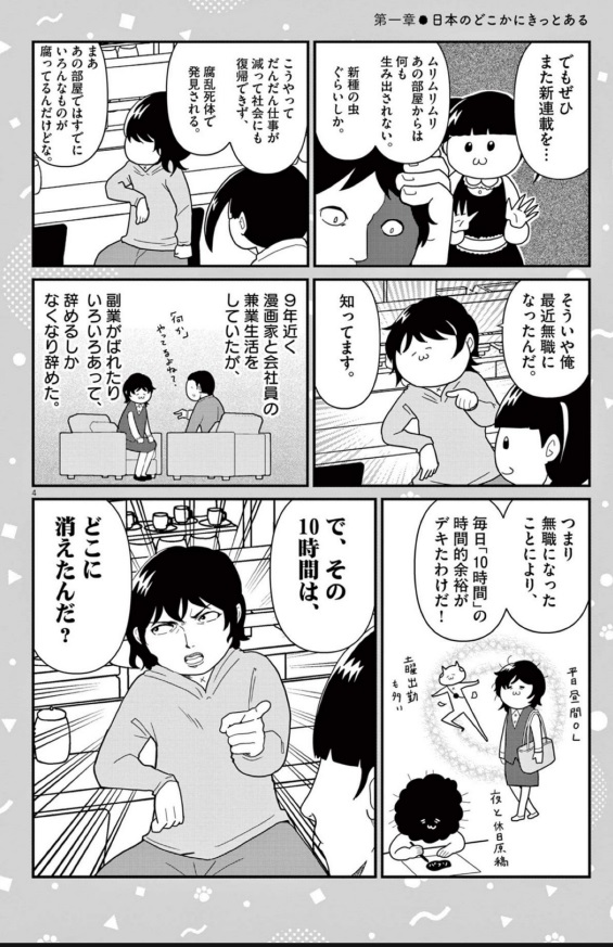 30代になってから発達障害の診断を受けに行った話1/2