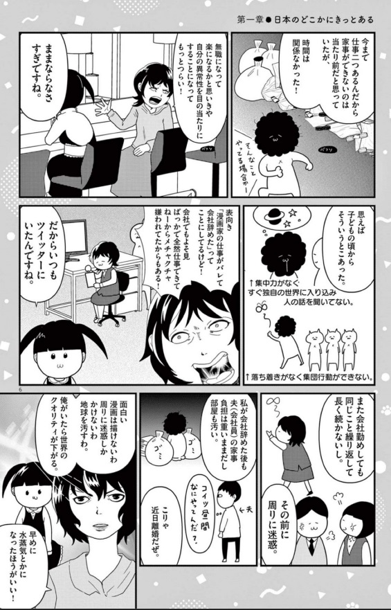 30代になってから発達障害の診断を受けに行った話2/2